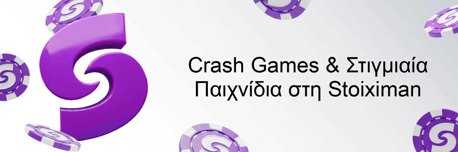Crash Games & Στιγμιαία Παιχνίδια στη Stoiximan