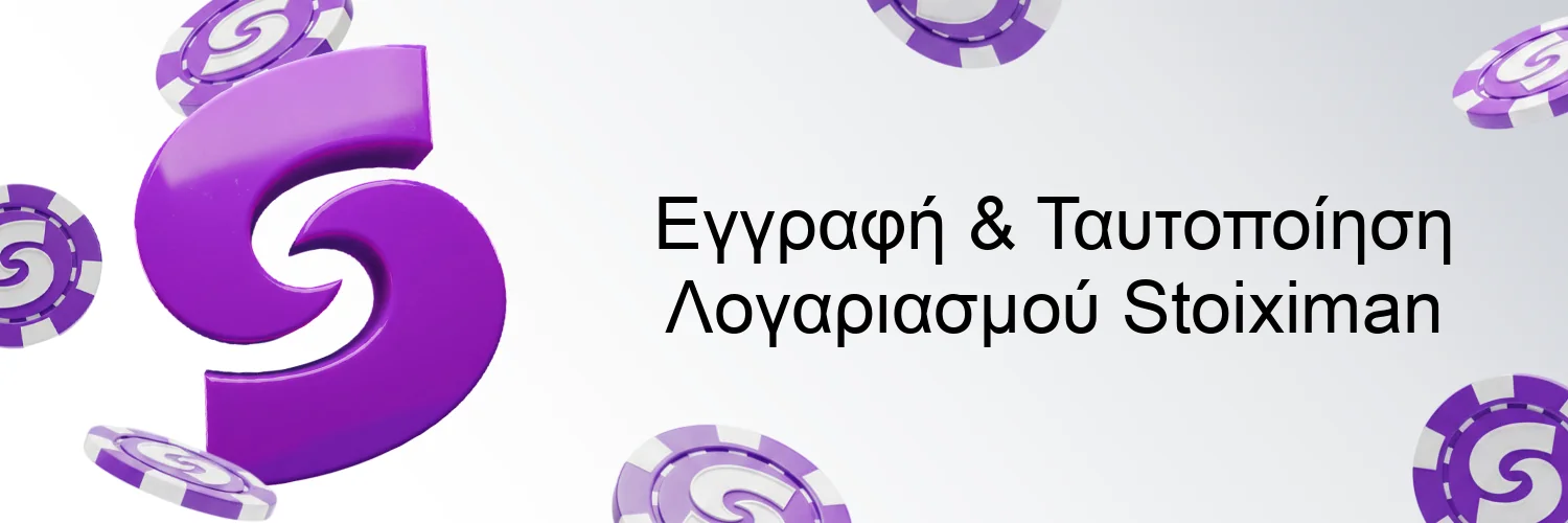 Εγγραφή & Ταυτοποίηση Λογαριασμού Stoiximan